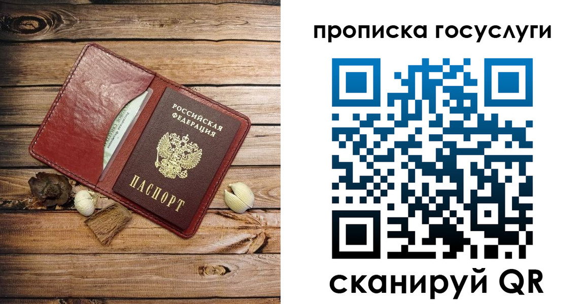 прописка 2025 в Хотьково