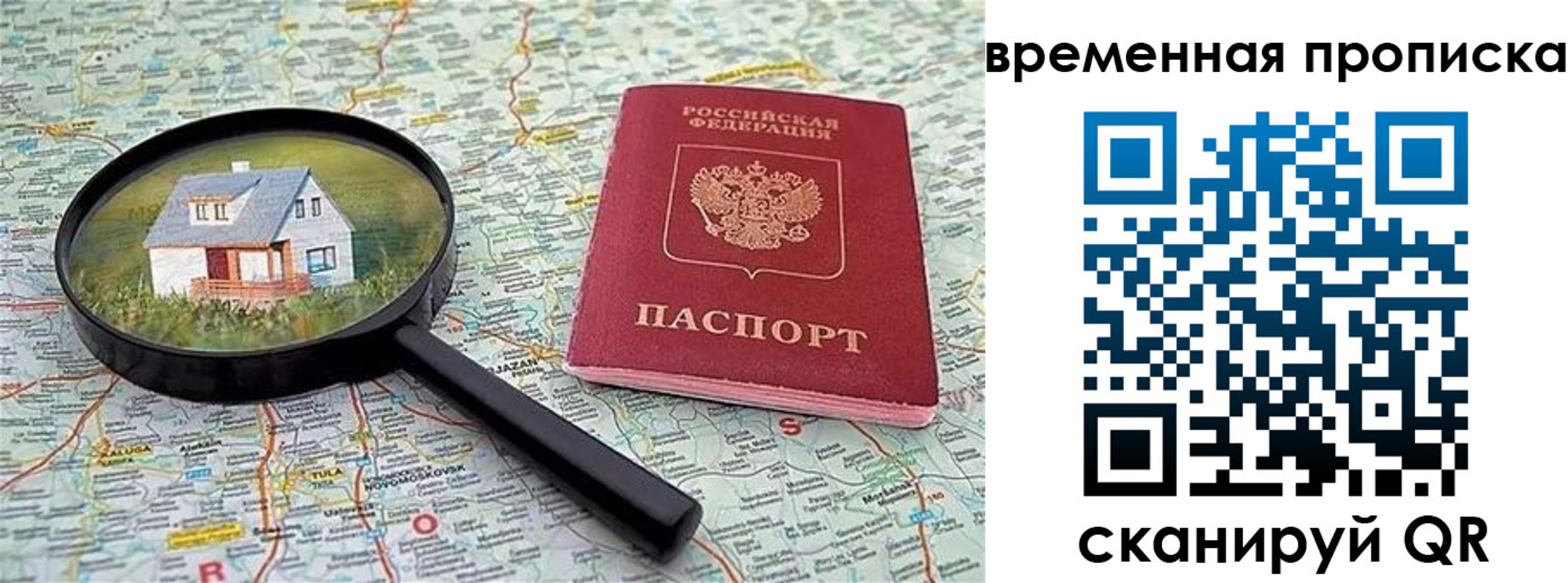 временная регистрация поиск в Хотьково