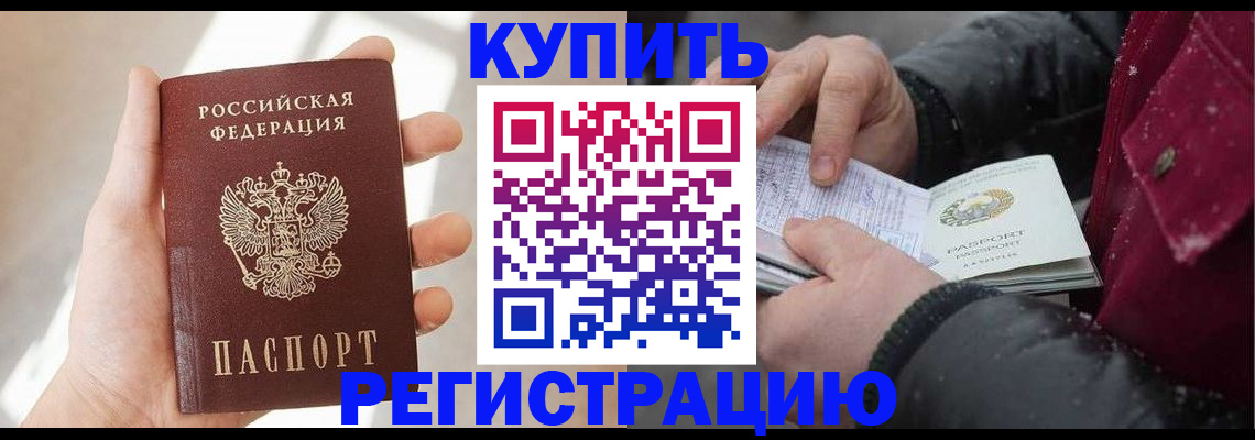 прописка законно в Хотьково