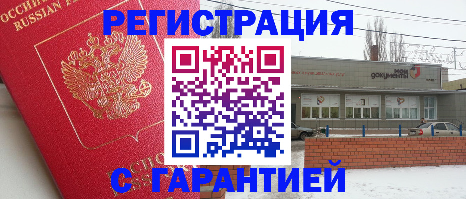 прописка для работы в Хотьково