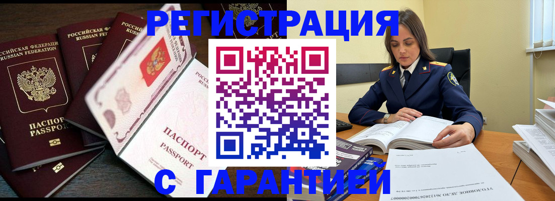 временная регистрация для всех в Хотьково