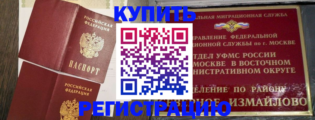 временная регистрация в Хотьково