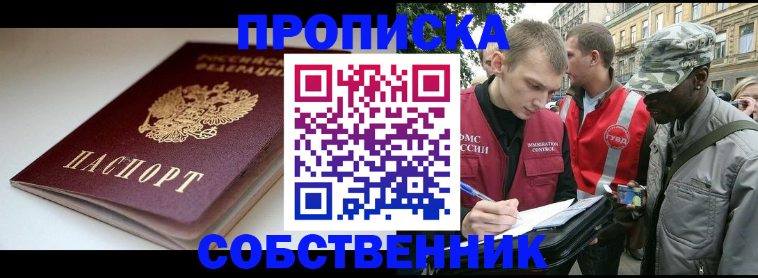 временная регистрация недорого в Хотьково